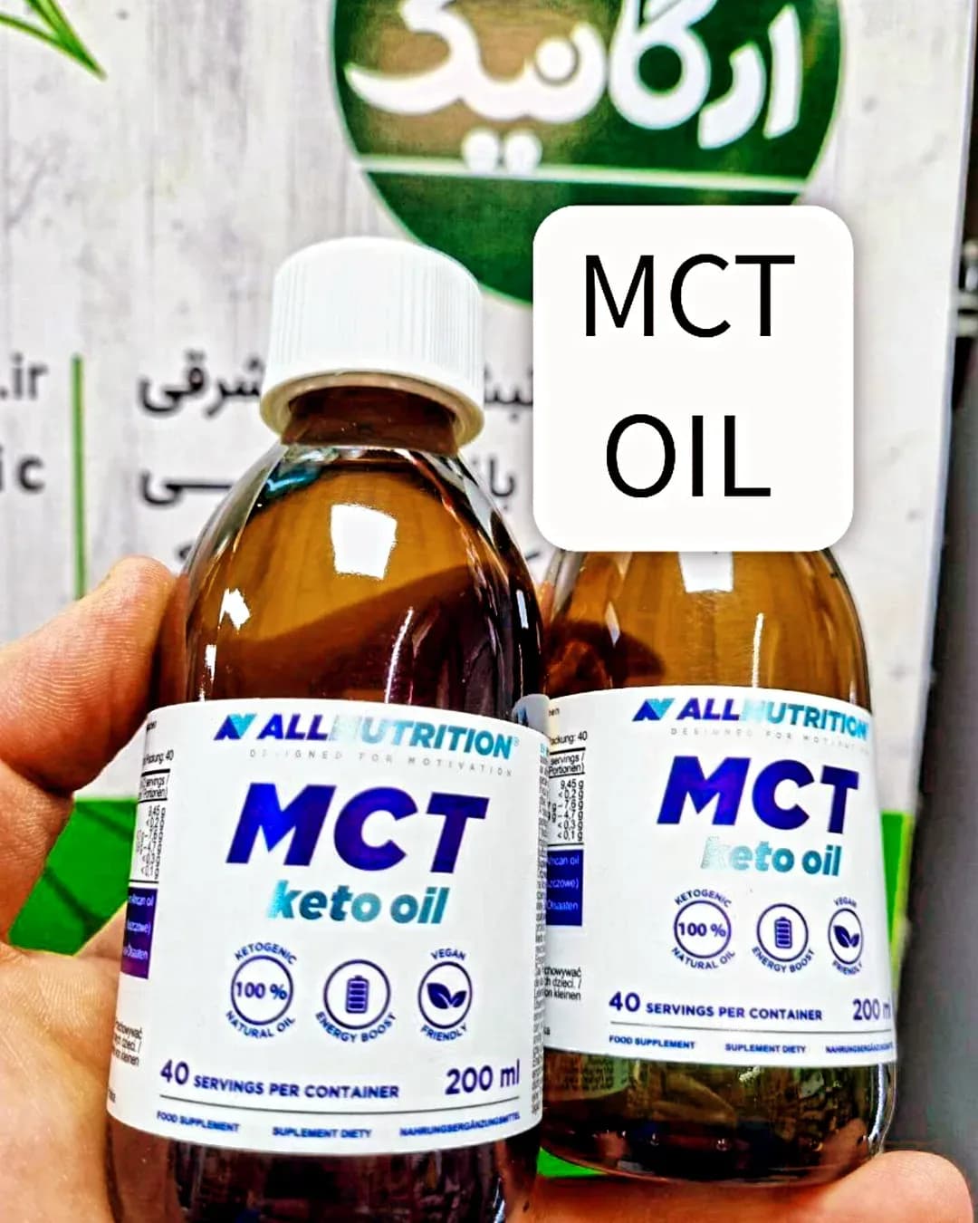 روغن MCT ۲۰۰ میلیلیتر All Nutrition، رنگ سفید و قهوهای، جنس پلاستیک و شیشه، بطری استوانهای