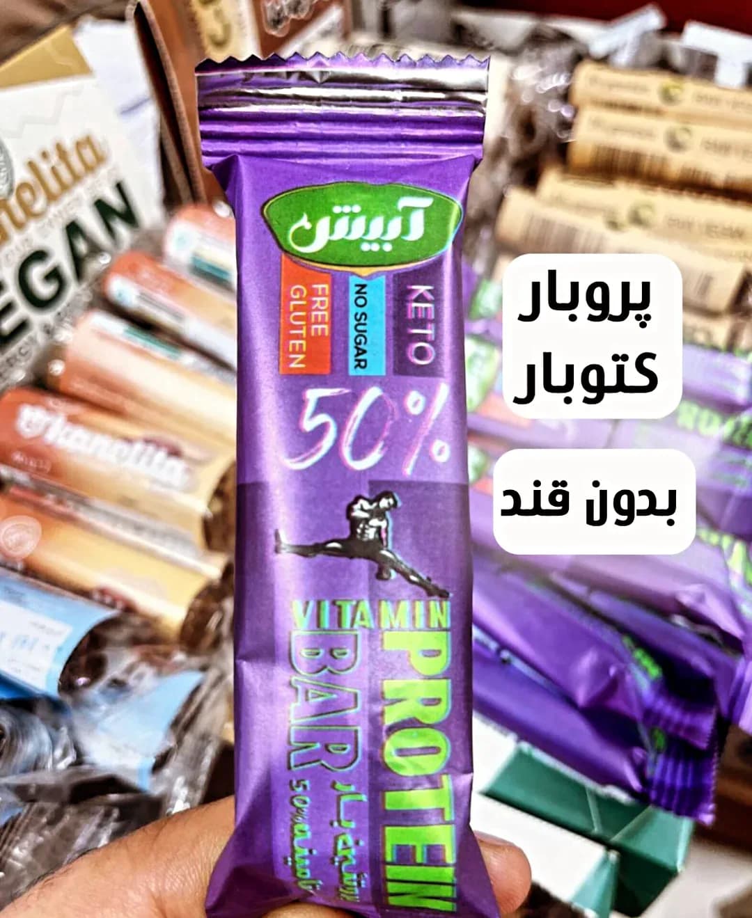 پروتئین بار بدون شکر، رنگ بنفش و سبز، جنس پلاستیک، بسته بندی مستطیلی