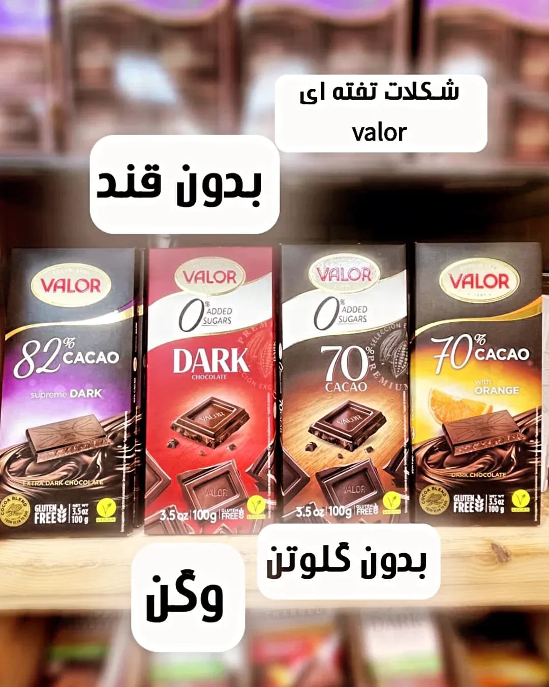 شکلات تخته دارک بدون قند ۱۰۰ گرمی Valor
