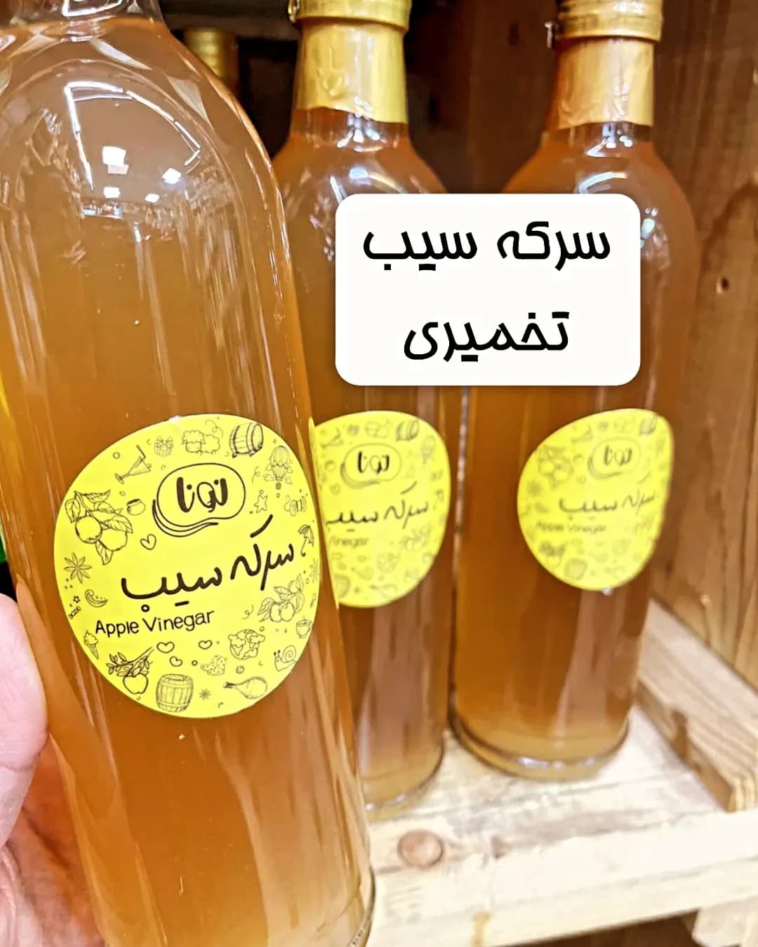 سرکه سیب تخمیری نیم لیتری