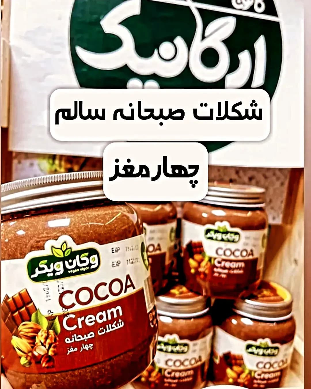 شکلات صبحانه چهارمغز
