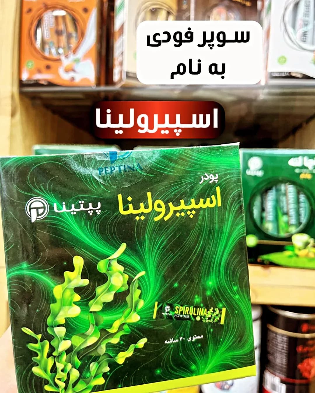 پودر اسپیرولینا