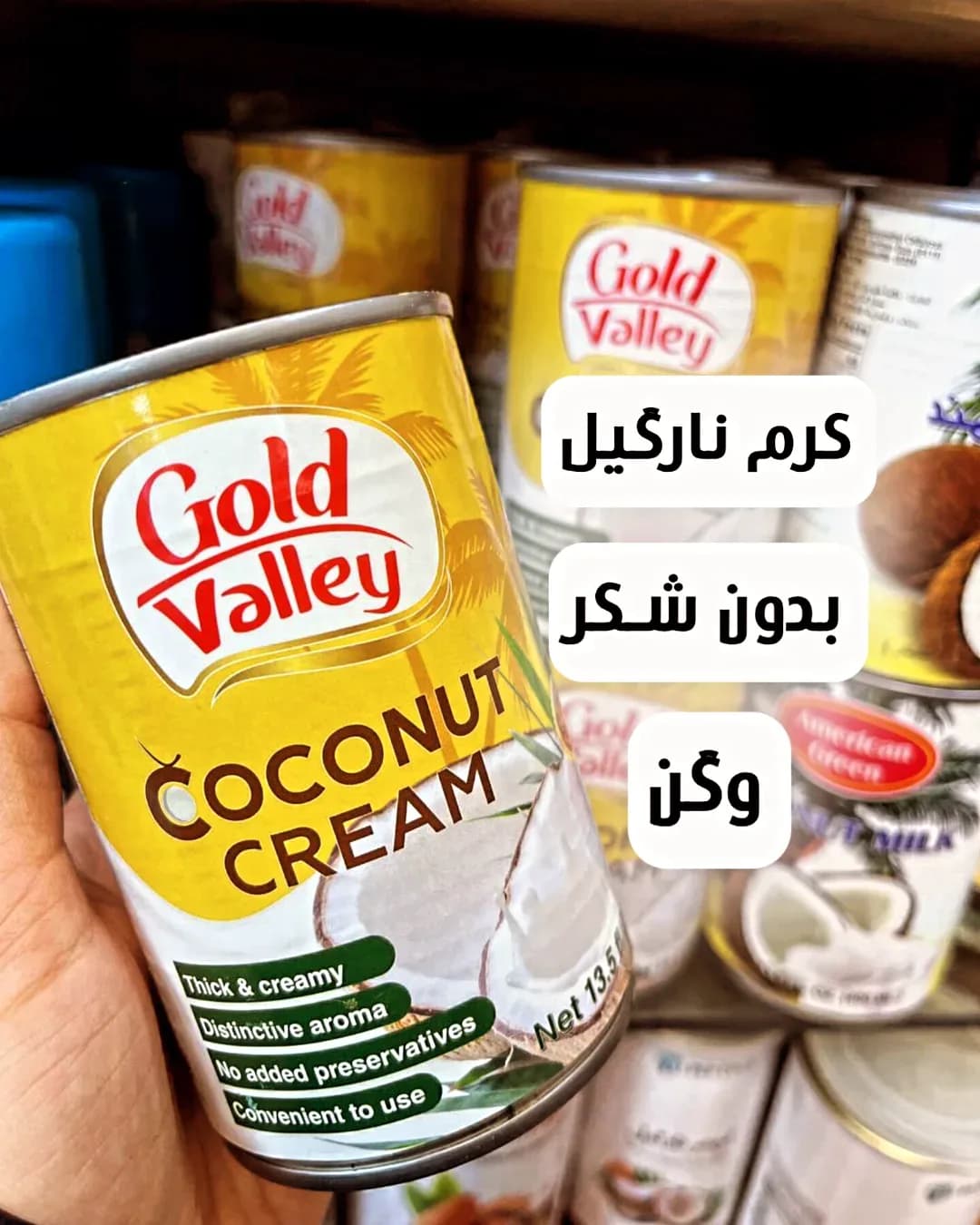 کرم نارگیل ۴۰۰ گرمی بدون شکر Gold Valley، رنگ زرد و سفید، جنس فلز، کنسروی، استوانه‌ای