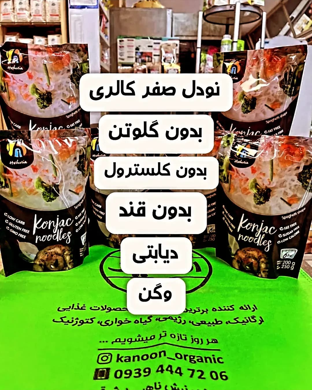 نودل صفر کالری