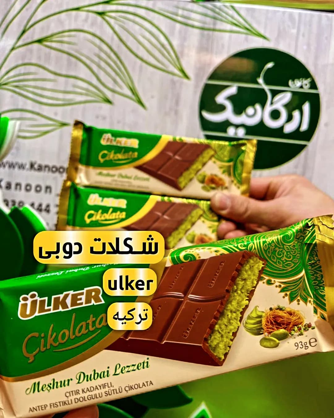 شکلات دبی ۹۳ گرمی اولکر، رنگ سبز و قهوهای، تختهای