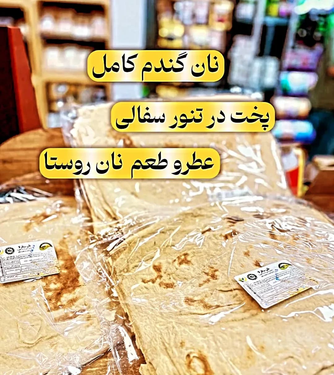 نان ارگانیک بسته ۴ عددی بیوتارلا