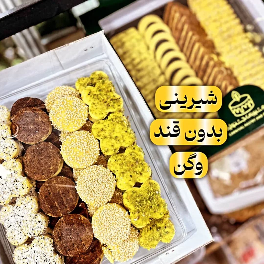 شیرینی آلمانی عیدانه بدون قند وگن