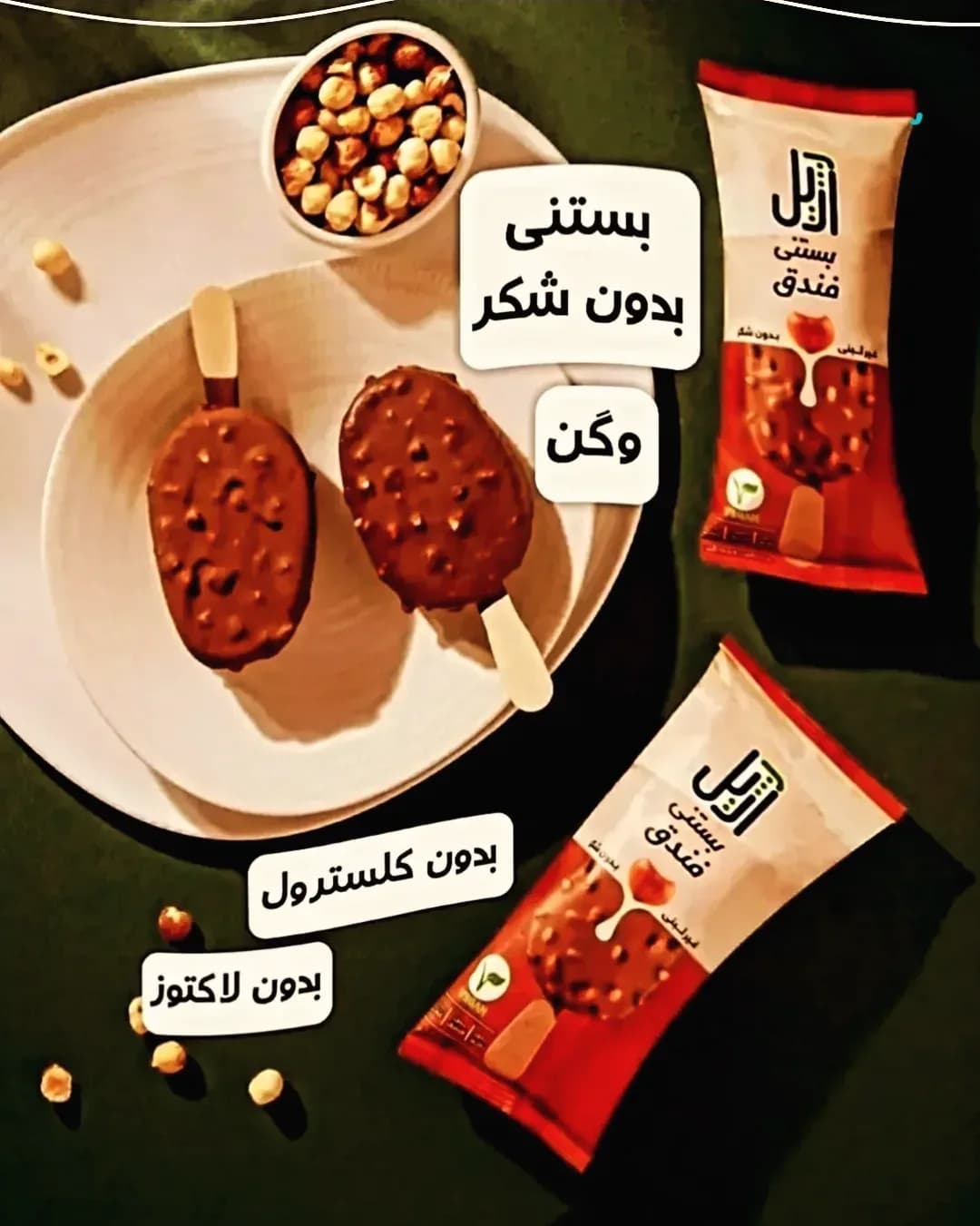 بستنی وگن بدون شکر ۱۰۰ گرمی، رنگ قهوهای، یخی روی چوب