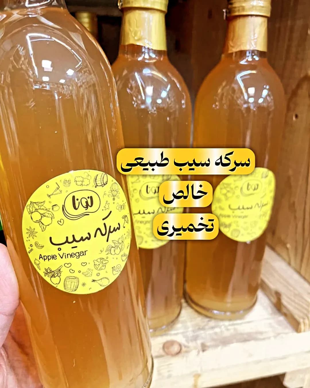 سرکه سیب طبیعی تخمیری نیم لیتری