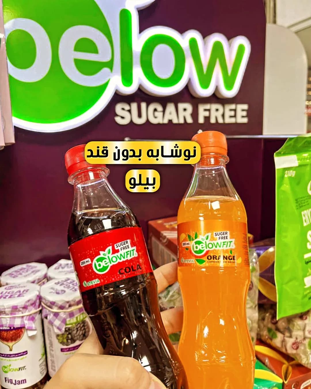 نوشابه بدون قند ۲۸۵ میلیلیتر بیلو، رنگ قهوهای و نارنجی، جنس پلاستیک، بطری