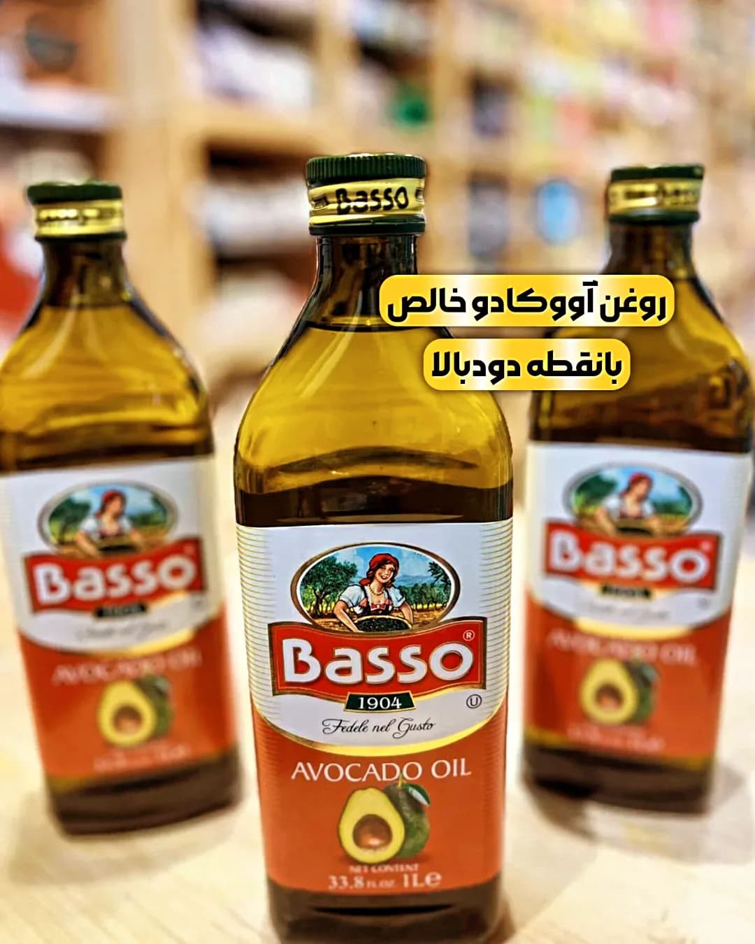 روغن آووکادو یک لیتری Basso