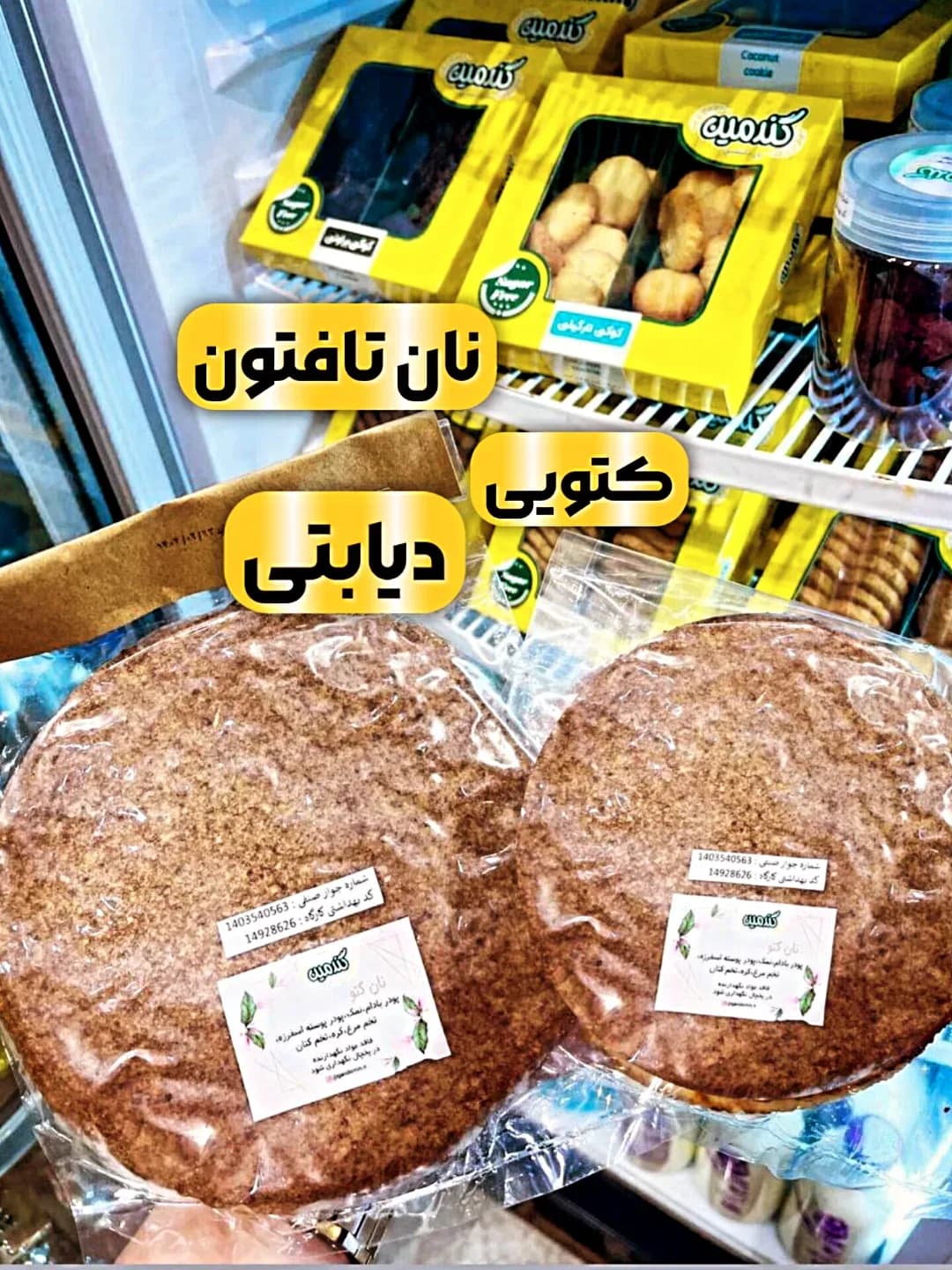 نان تافتون کتویی گندمین