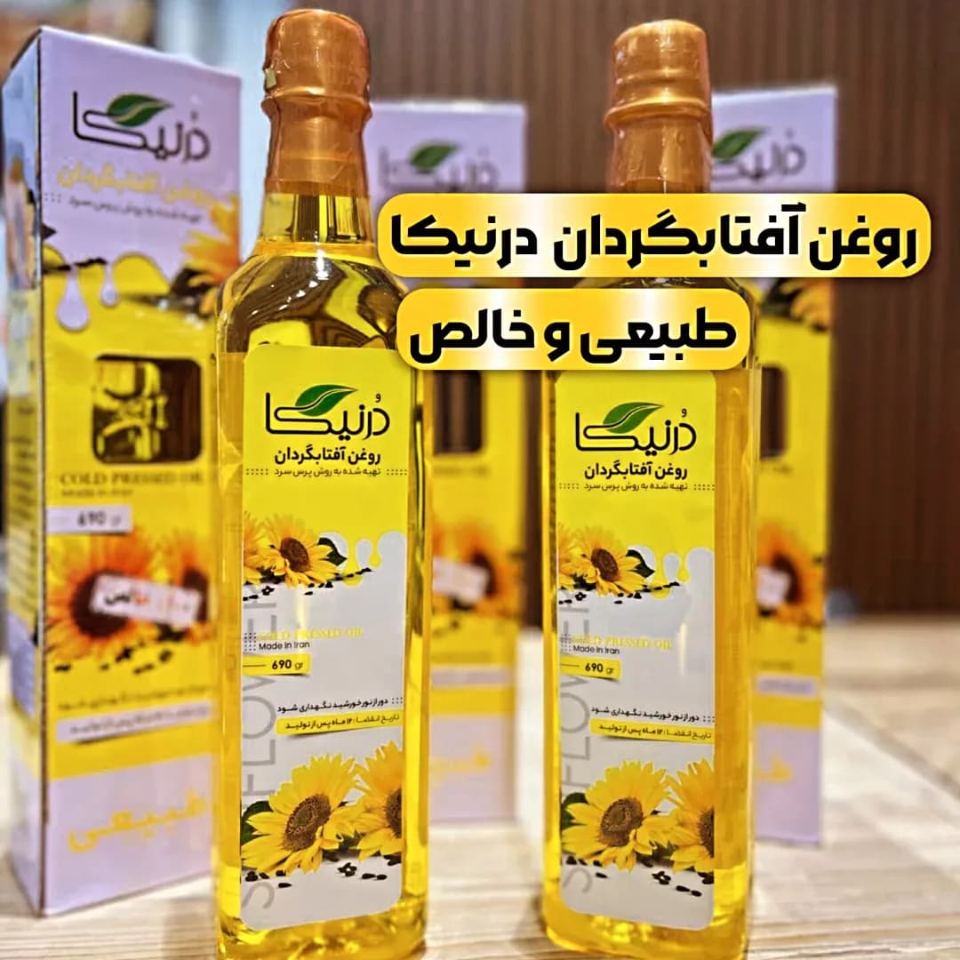 روغن آفتابگردان ۶۹۰ گرمی درنیکا، رنگ زرد و سفید، جنس شیشه، طرح گلدار، بطری استوانهای با درپوش پیچی