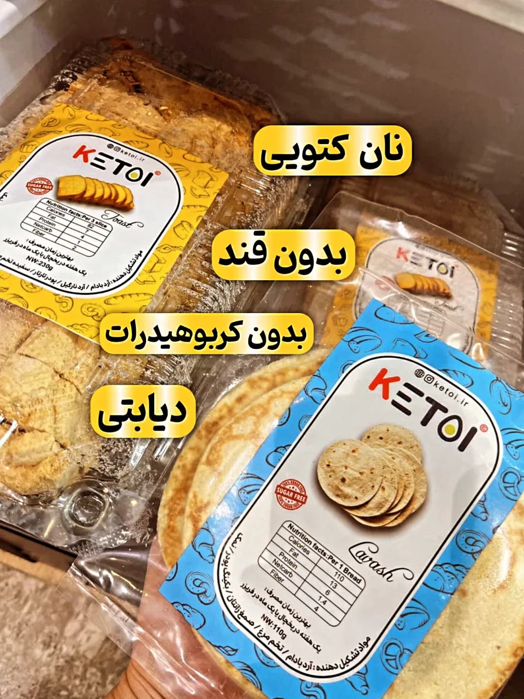 نان تست کتویی