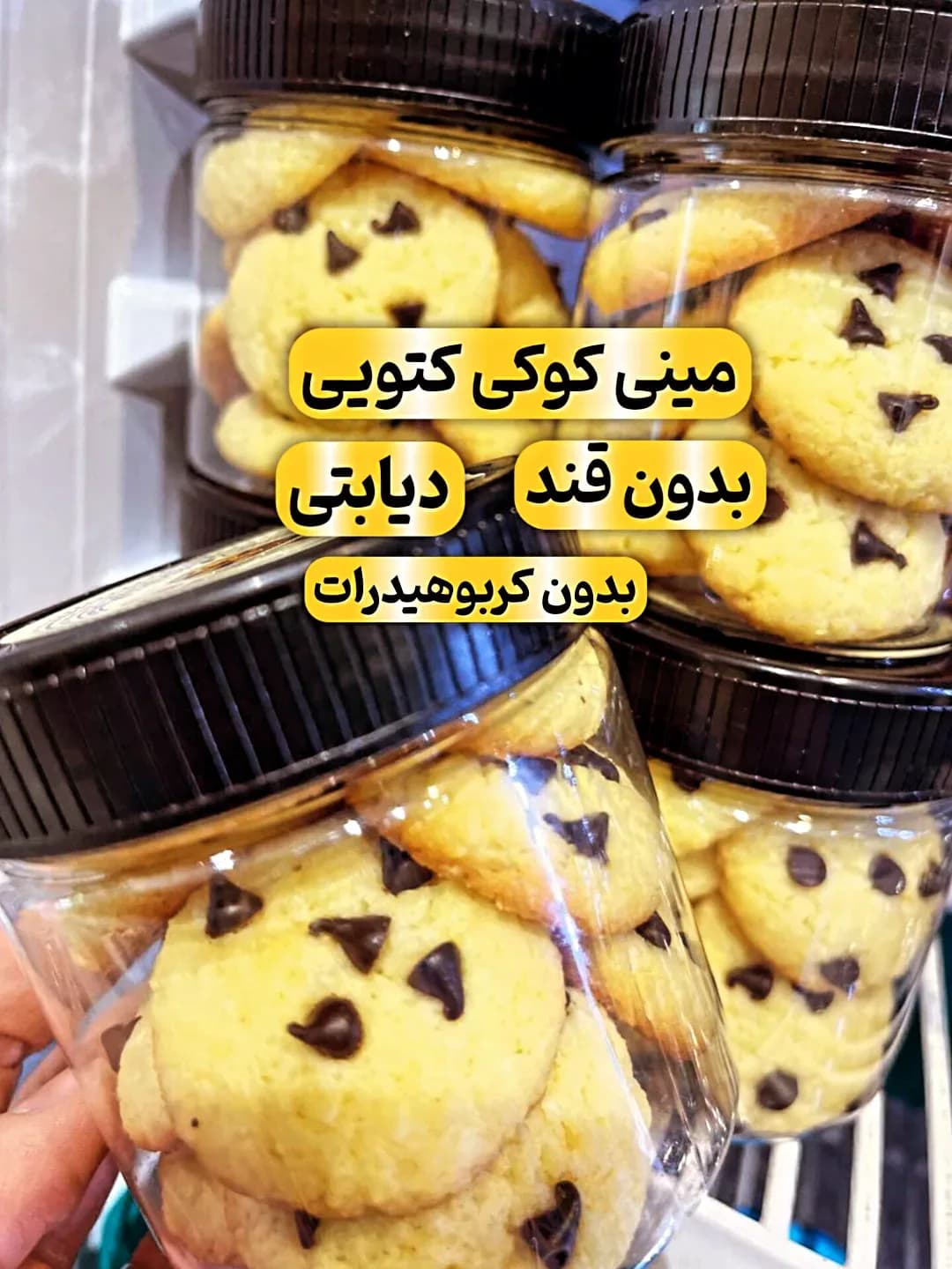 مینی کوکی کتویی ۱۲ عددی