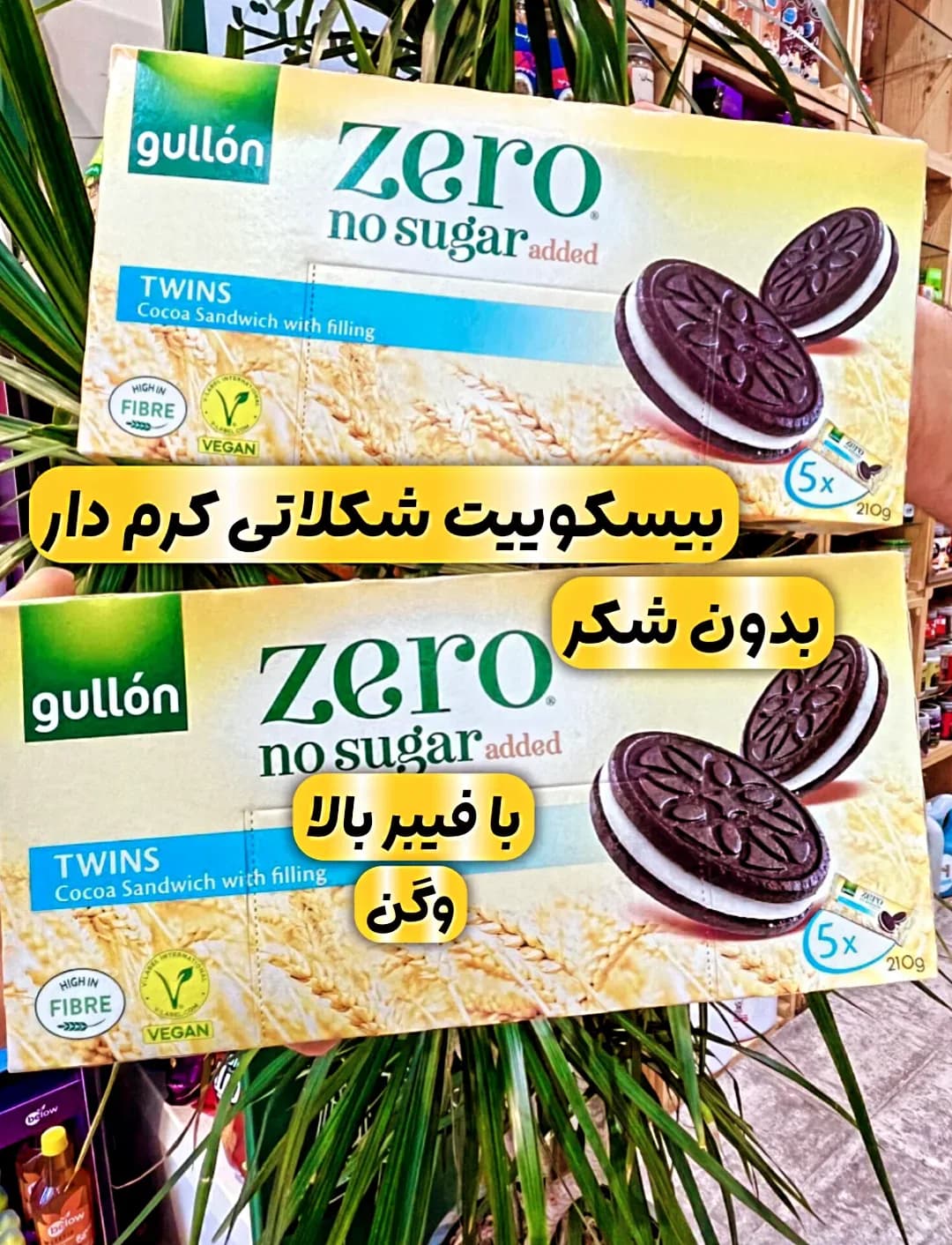 بیسکویت شکلاتی کرمدار بدون قند ۲۱۰ گرمی Gullón، رنگ زرد و قهوهای، جنس مقوا، ساندویچی
