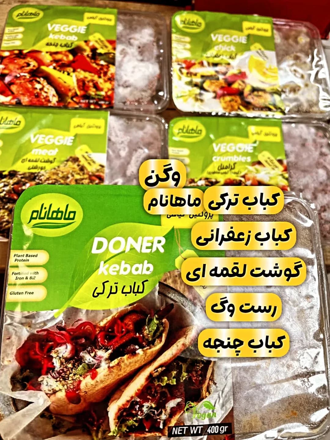 کباب ترکی وگن ۴۰۰ گرمی ماهانام، رنگ سبز و قرمز، جنس پلاستیک، سینی پلاستیکی