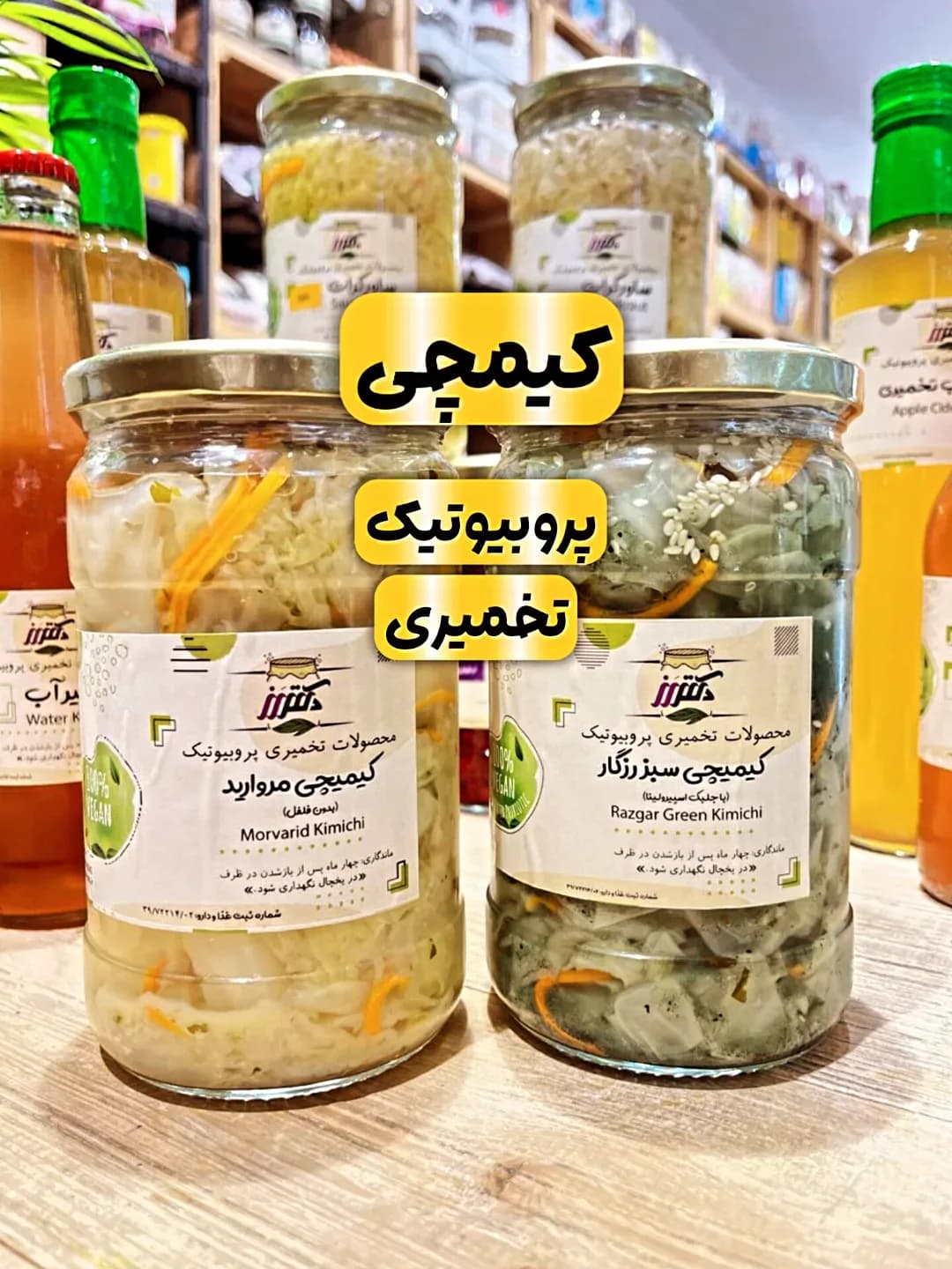 کیمچی تخمیری