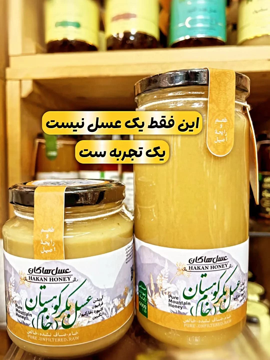 عسل کوهستان هاکان