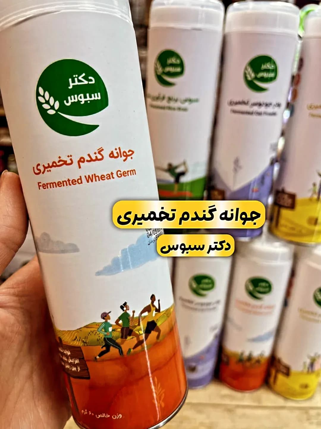 جوانه گندم تخمیری ۶۰ گرمی دکتر سبوس، رنگ سفید، سبز و قرمز، جنس پلاستیک، قوطی استوانهای بلند