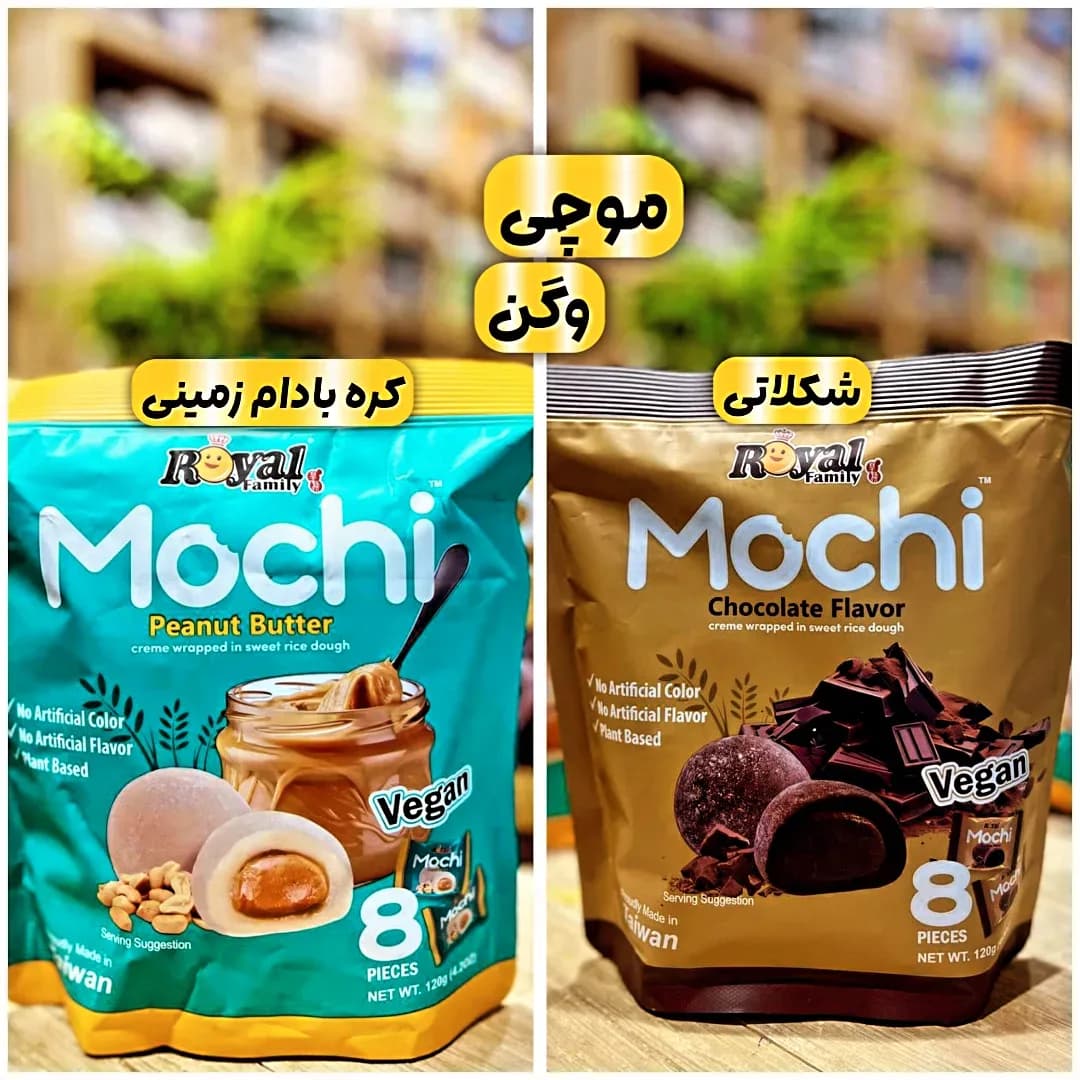 موچی وگن ۸ عددی