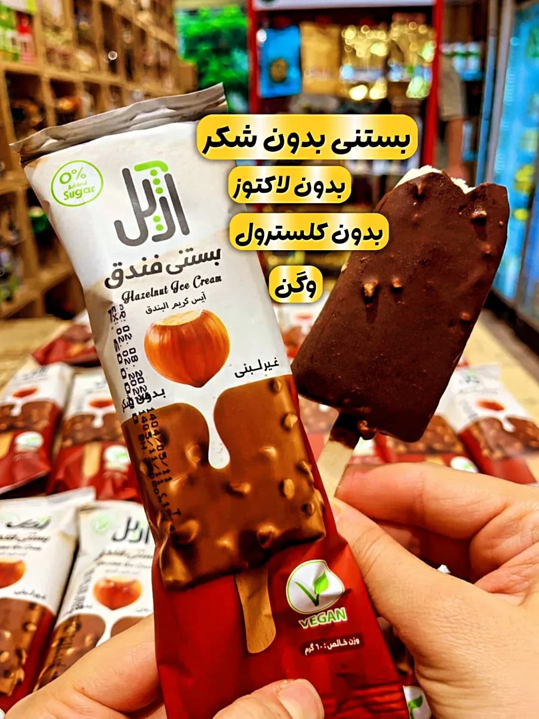 بستنی فندق بدون شکر، رنگ قهوهای و سفید، جنس کاکائو، چوبی روکش شکلات