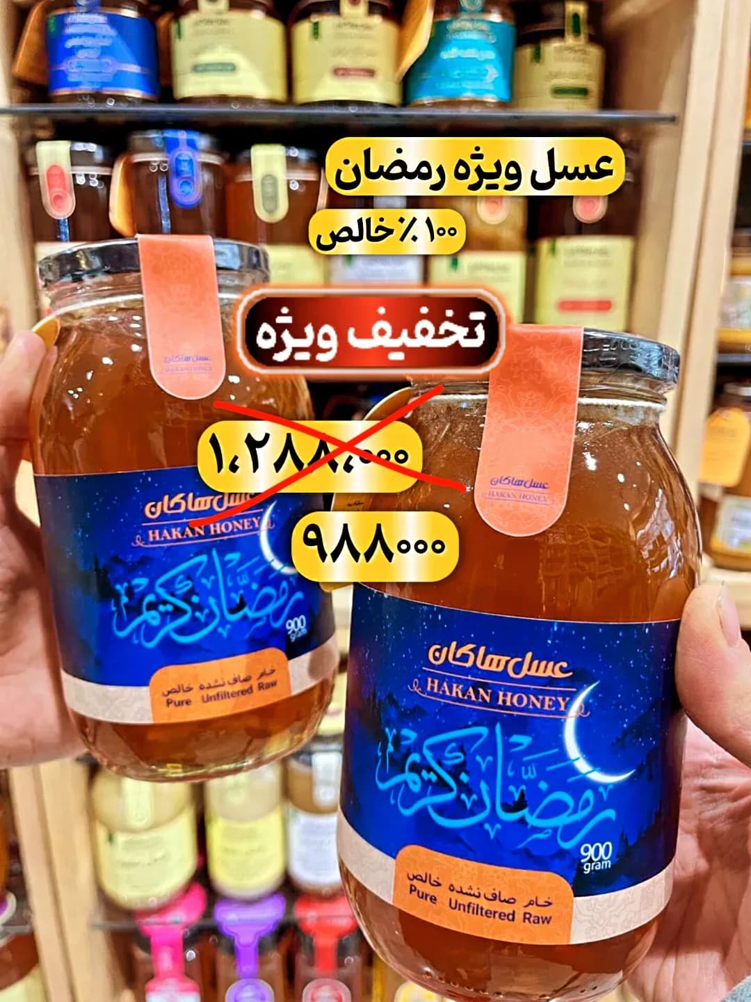 عسل خام ۹۰۰ گرمی هاکان، رنگ آبی، قهوهای و زرد، جنس شیشهای، ظرف شیشهای استوانهای