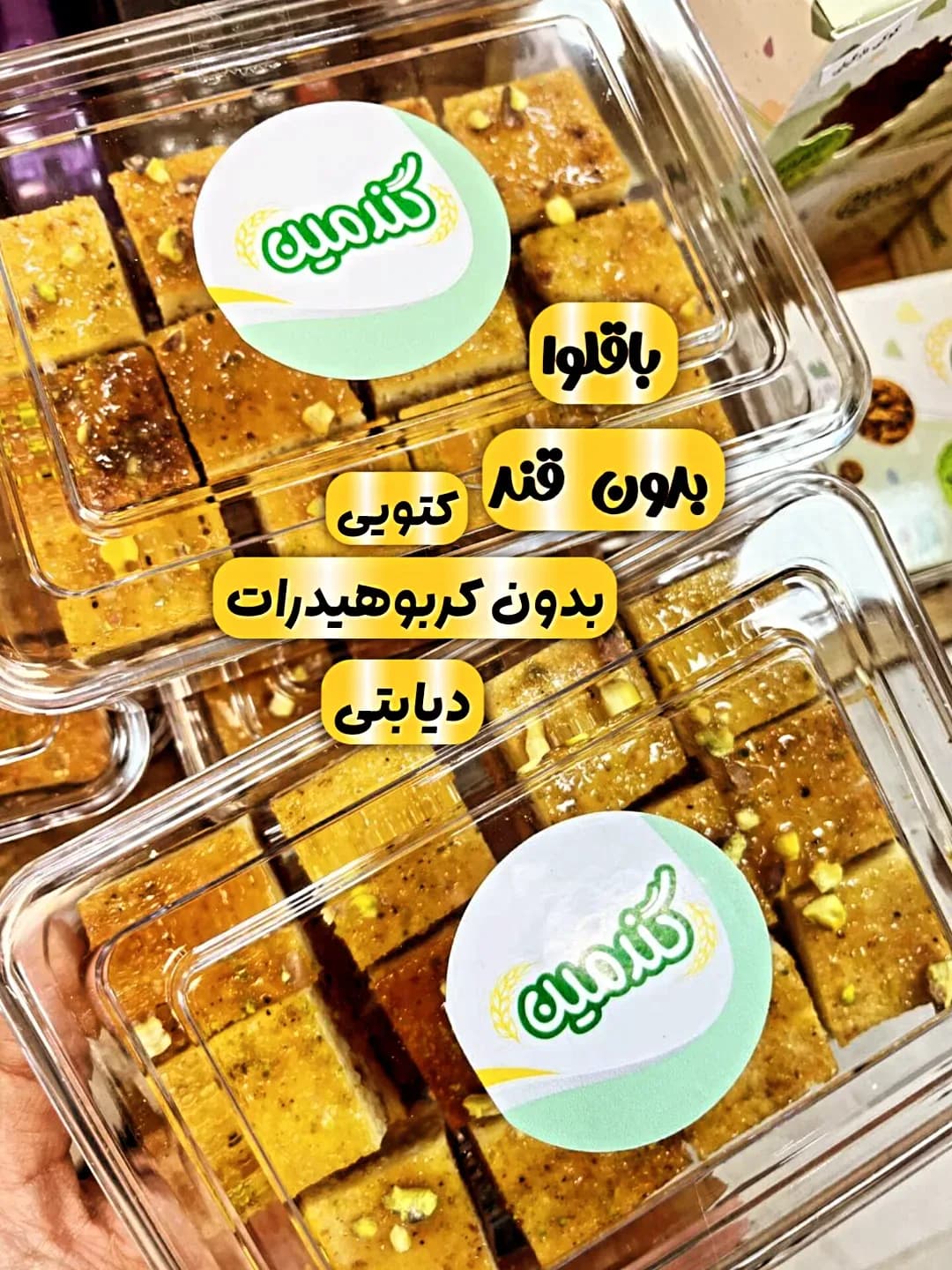 باقلوای کتویی ۱۲ عددی گندمین