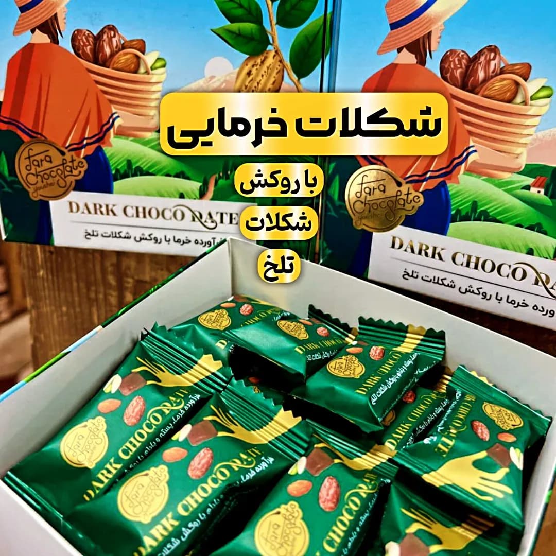 شکلات خرما ۳۰۰ گرمی Fara Chocolate