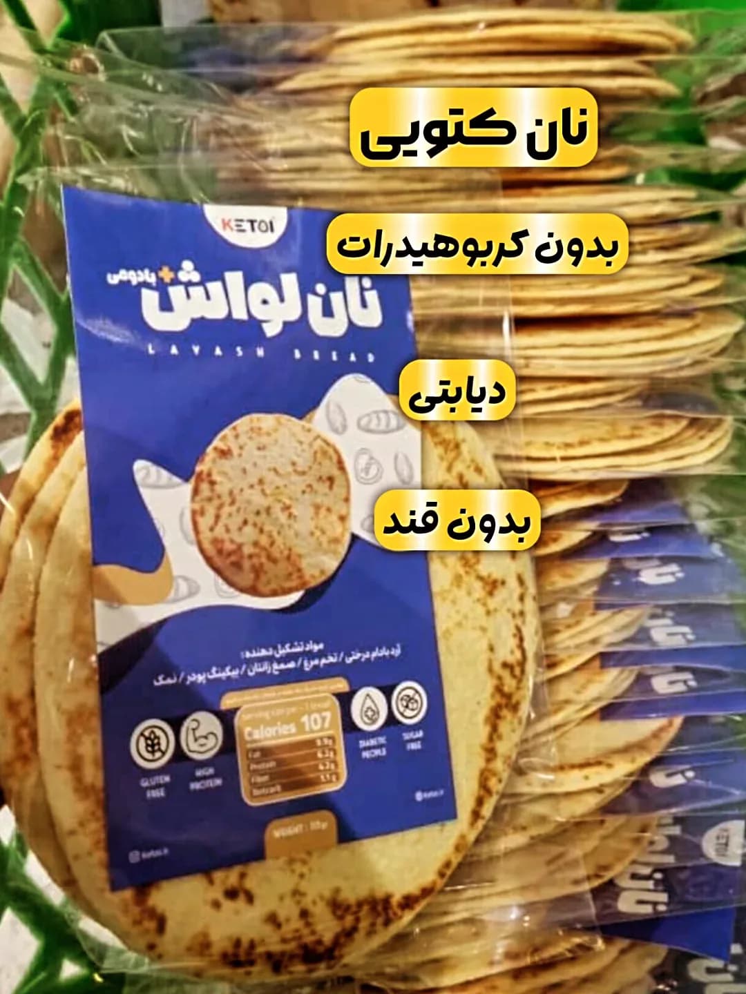 نان لواش کتویی