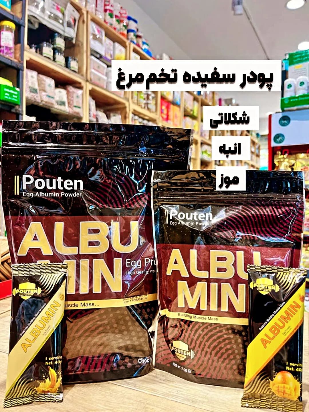 پودر سفیده تخم مرغ شکلاتی ۱ کیلویی پوتن
