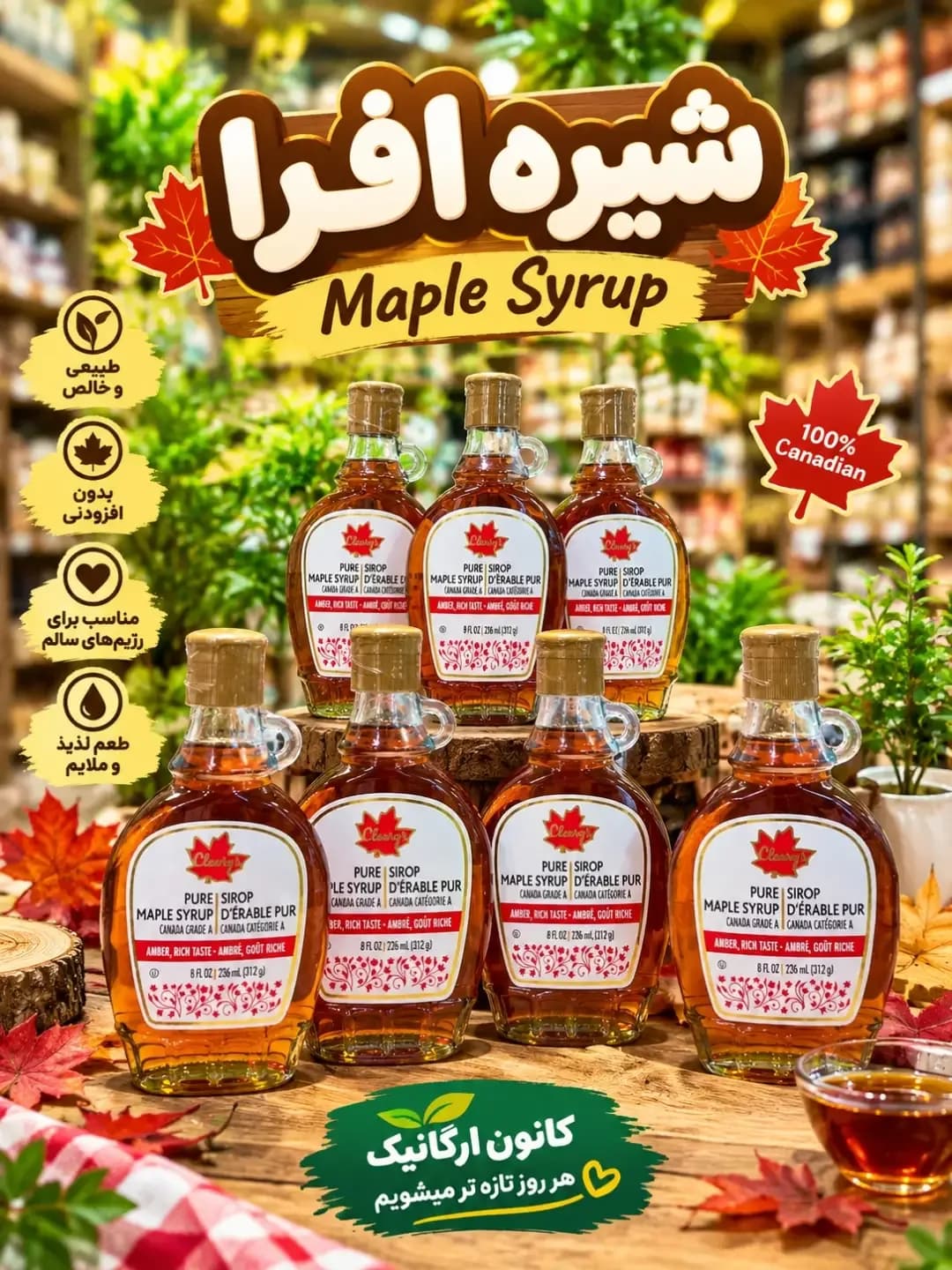 شیره افرا خالص Cleary's