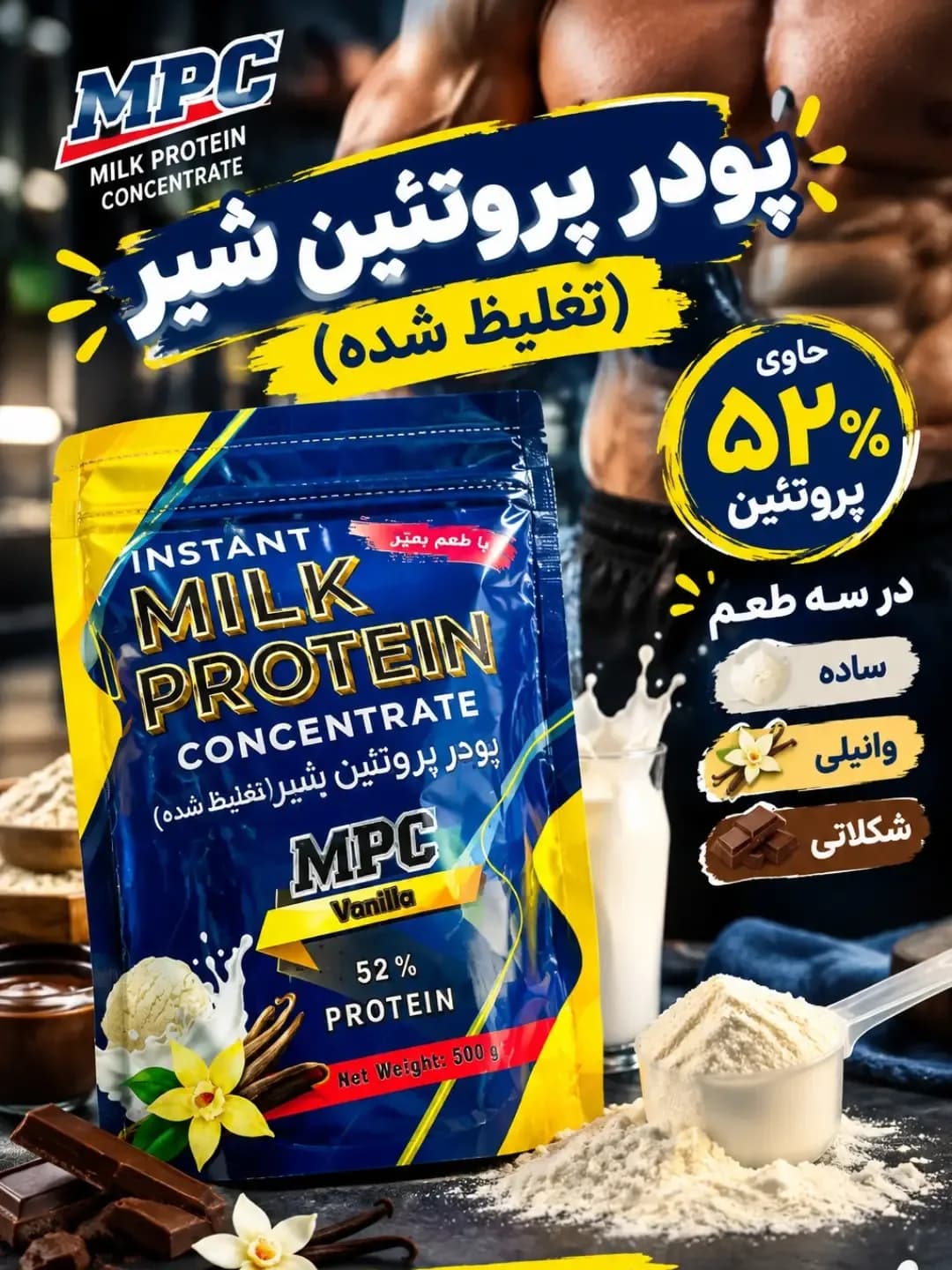 پودر پروتئین شیر MPC پگاه، رنگ آبی و زرد، جنس پلاستیک، کیسه زیپکیپ