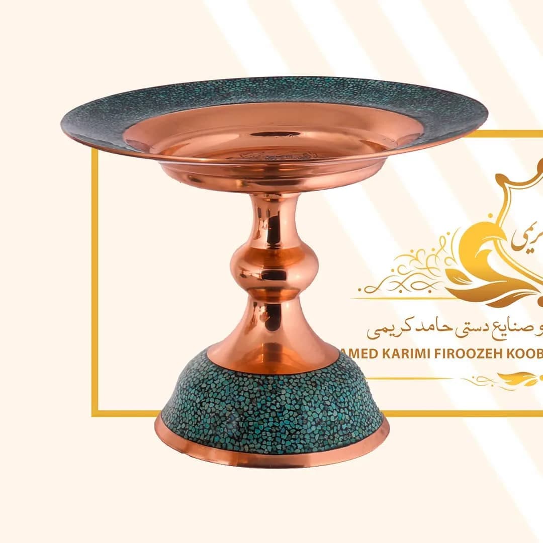 شیرینی خوری فیروزه کوب در ۴ سایز، رنگ مسی و فیروزه‌ای، جنس مس و سنگ فیروزه، ظرف پایه دار