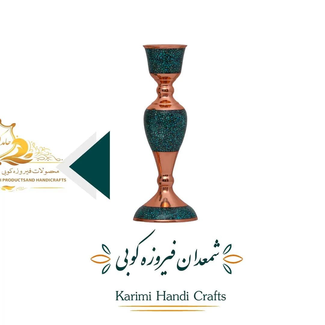 شمعدان فیروزهکوب، رنگ مسی و فیروزهای، جنس مس، بلند، پایه دار