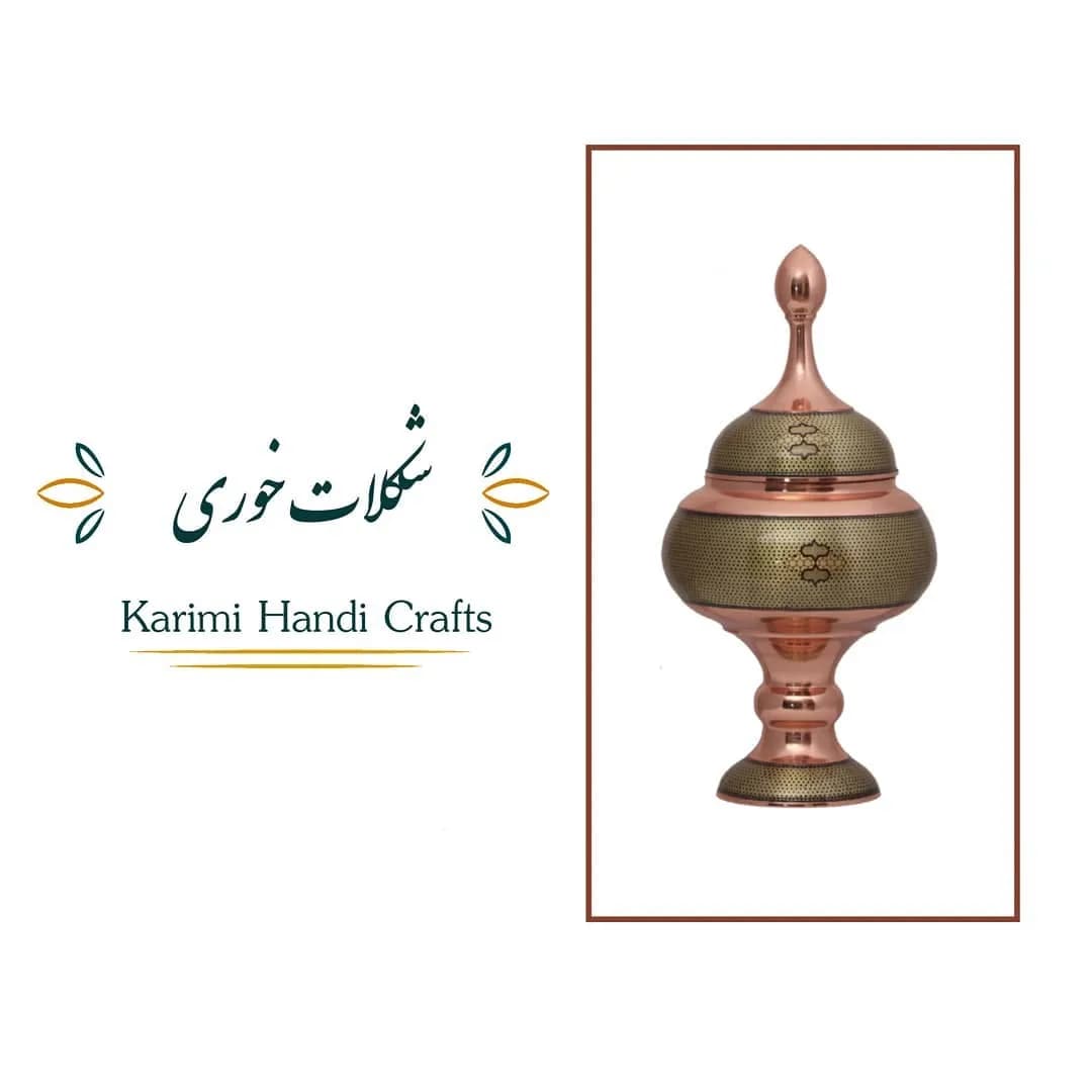 شکلاتخوری فیروزهکوب، رنگ مسی و طلایی، جنس فلز، طرح هندسی، ظرف با درب و پایه