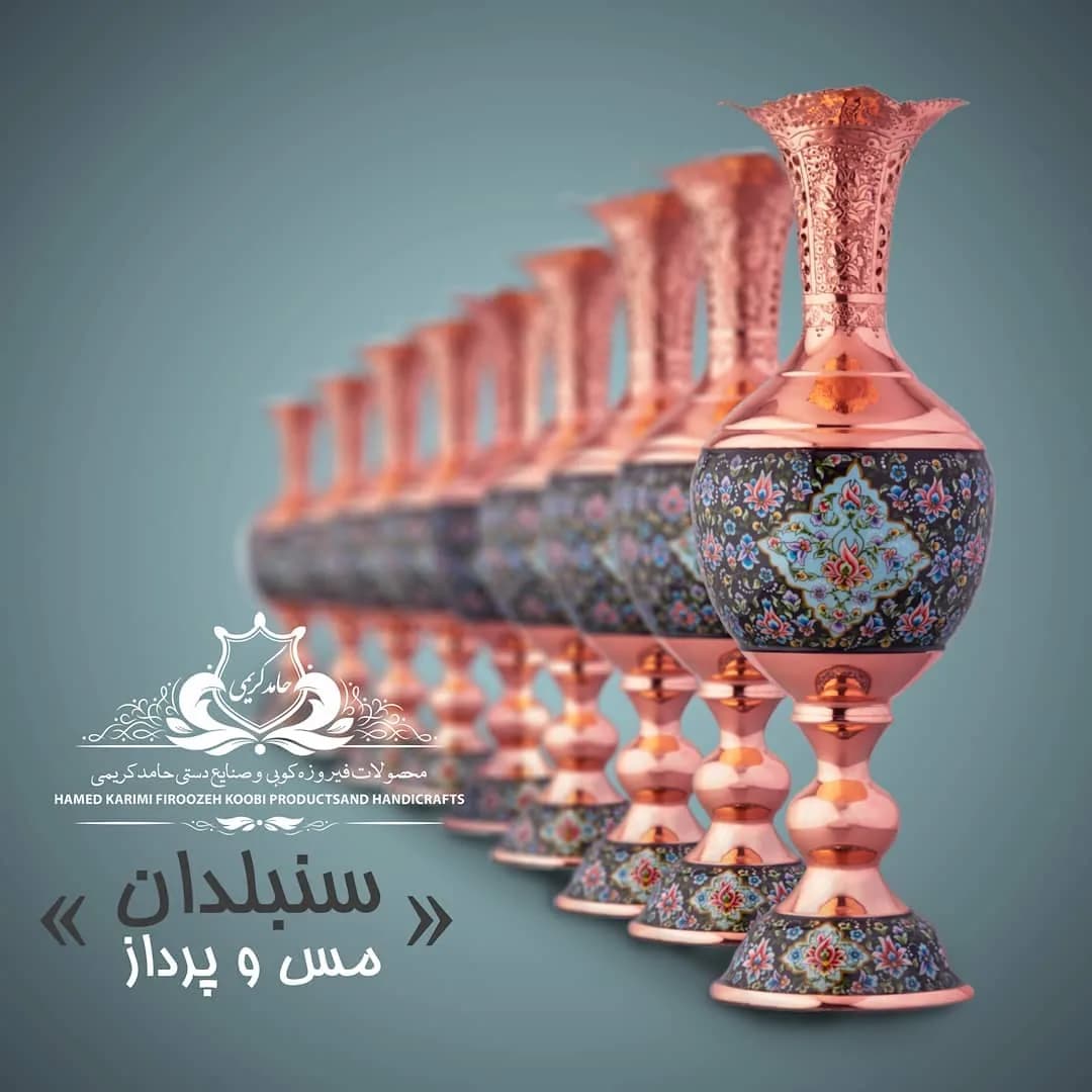 سنبلدان مس و پرداز
