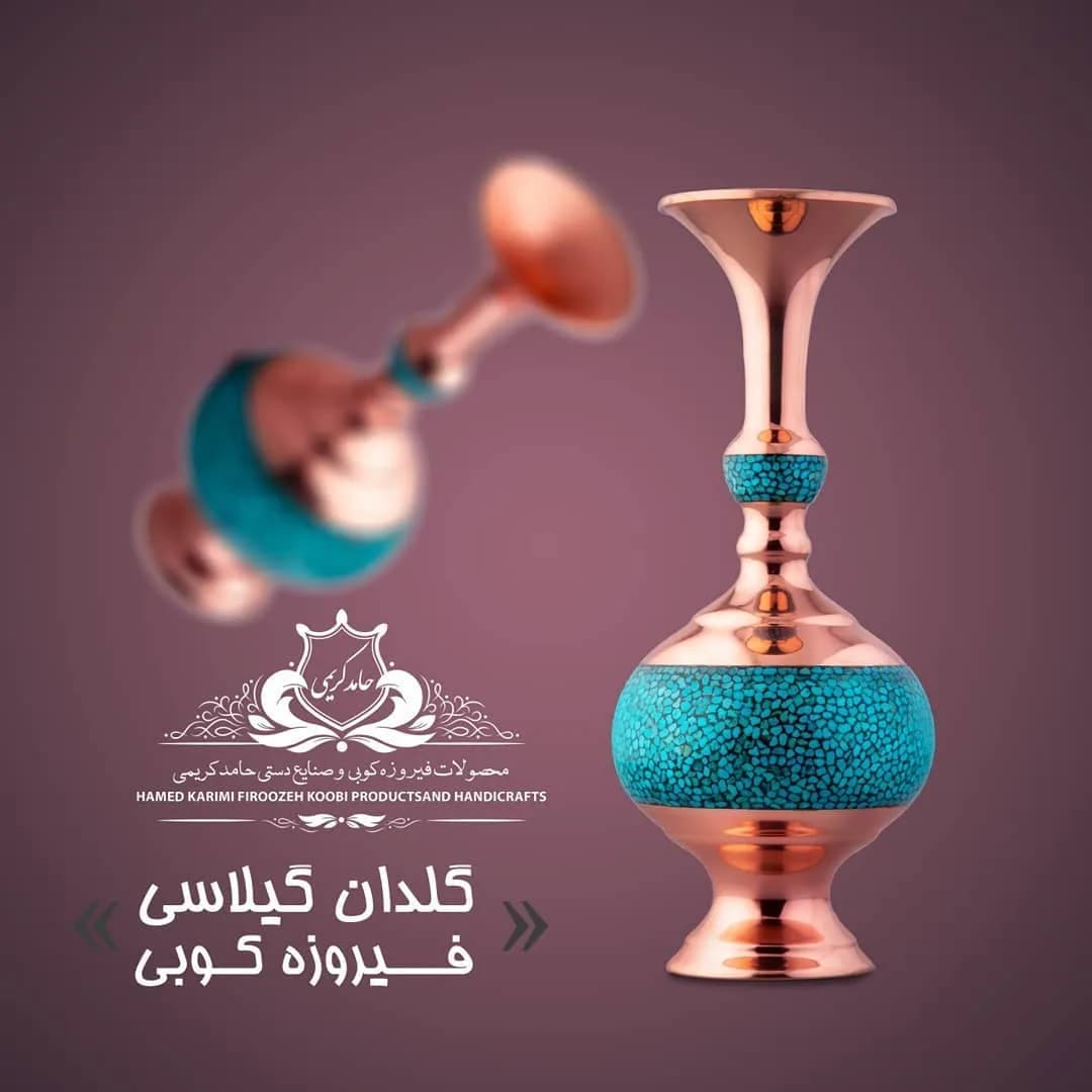 گلدان گیلاسی فیروزهکوب ۲۵ سانتی، رنگ مسی و فیروزهای، جنس فلز و سنگ، گلدان تزئینی