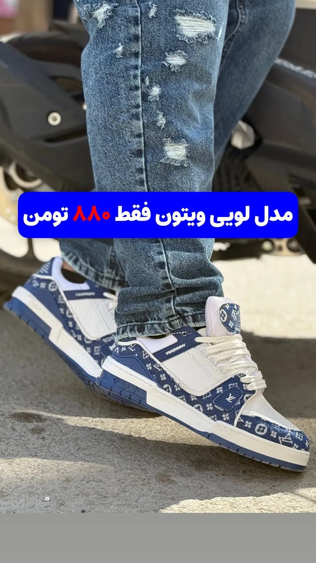 کتانی اسپرت طرح لویی ویتون آبی و سفید، بنددار