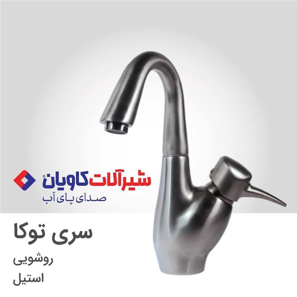 شیر روشویی سری توکا استیل کاویان، جنس فلز، اهرمی بلند