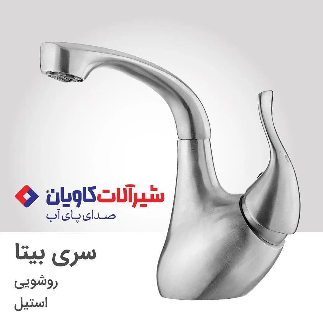 شیر روشویی بیتا استیل کاویان، رنگ نقرهای، تک دسته، بلند