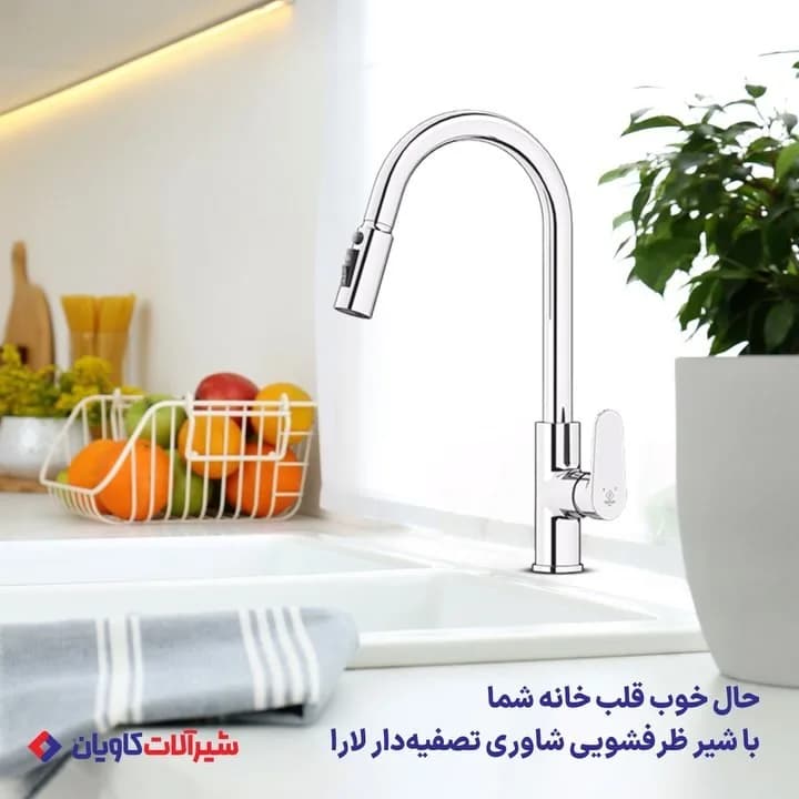 شیر ظرفشویی شاوری تصفیه‌دار لارا کاویان، رنگ نقره‌ای، جنس فلز، گرد، گردن بلند