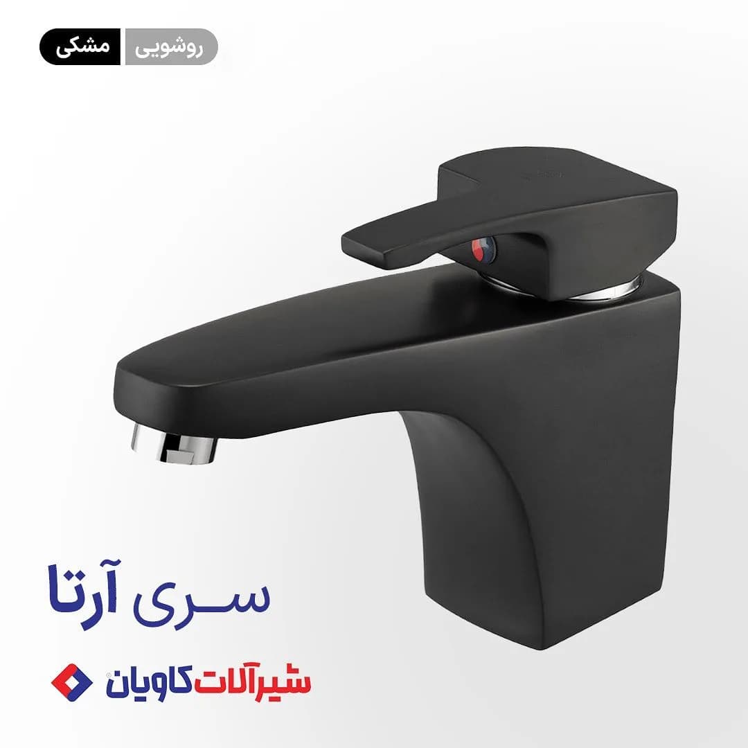 ست شیرآلات آرتا کاویان، رنگ سیاه و نقره‌ای، جنس فلز، اهرمی، روشویی