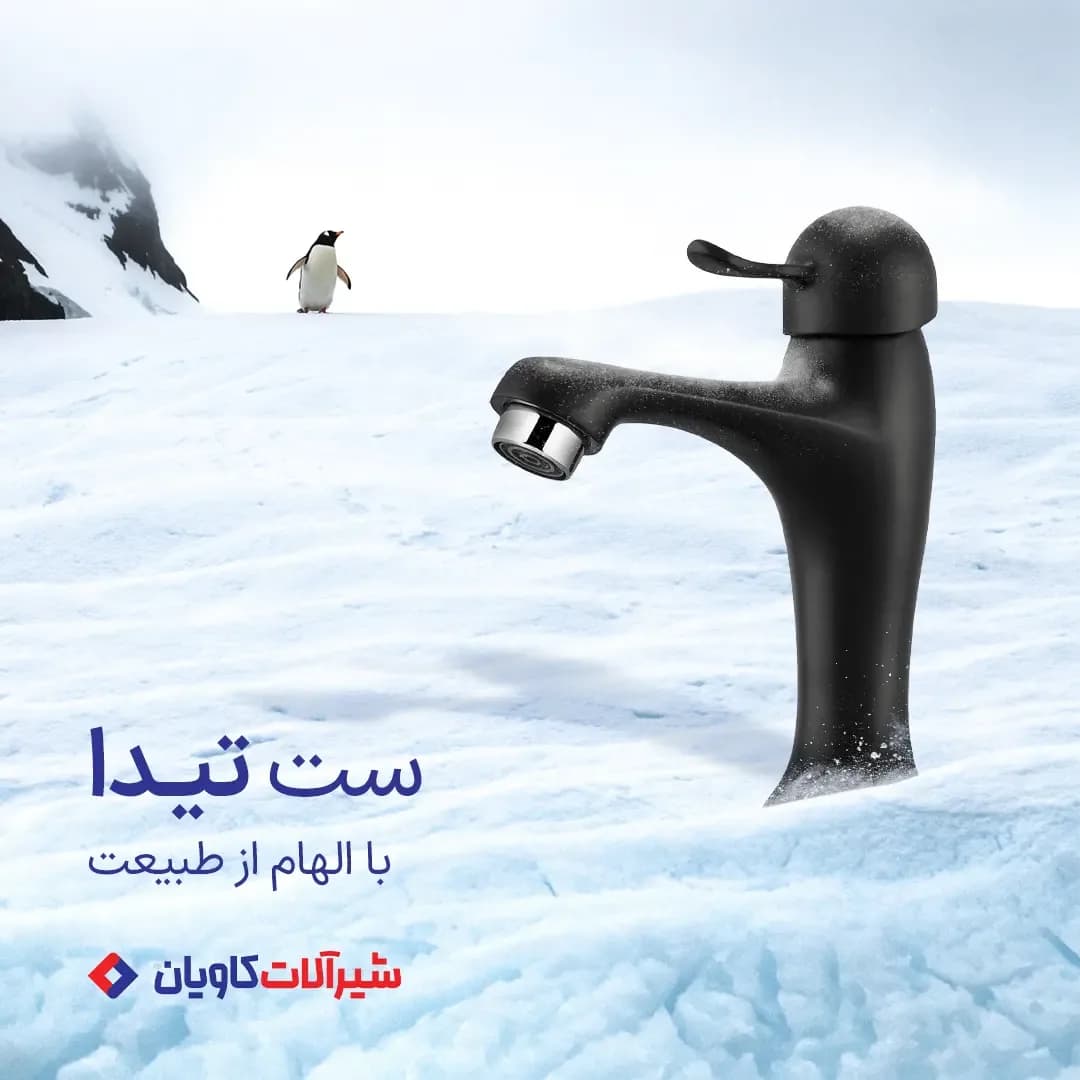 ست شیرآلات تیدا کاویان، رنگ مشکی، جنس فلز، تک دست، منحنی