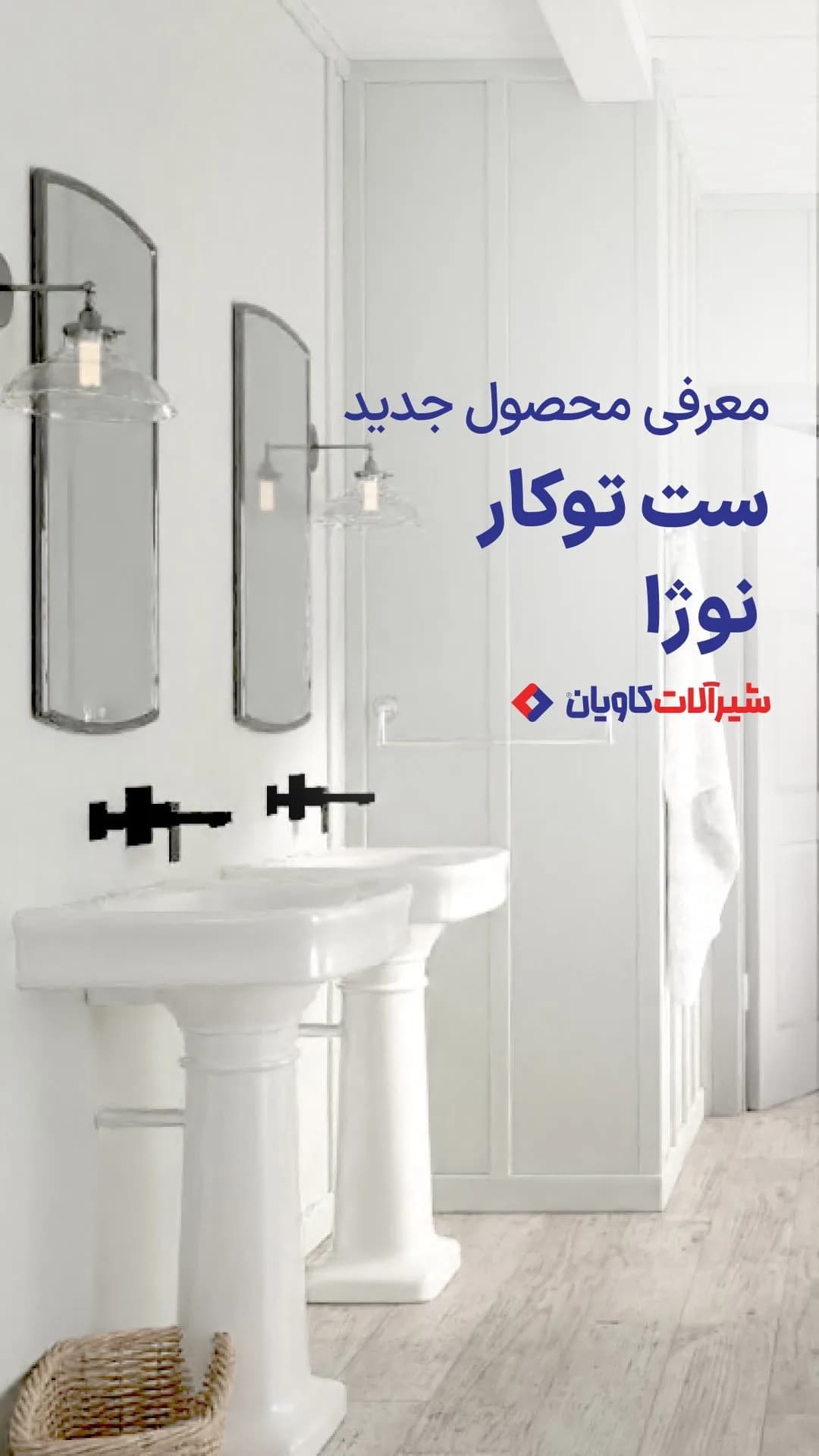ست شیرآلات توکار نوژا کاویان، رنگ مشکی، جنس فلز، مدرن