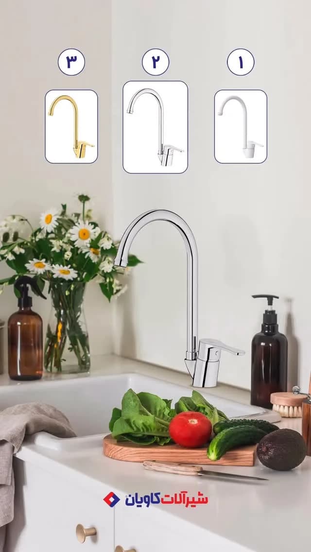 شیر ظرفشویی آراز کاویان، رنگ نقره ای، طلایی و سفید، جنس فلز، گردن بلند