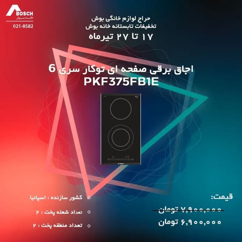 اجاق برقی صفحهای توکار سری ۶ PKF375FB1E بوش، رنگ سیاه، جنس شیشه، صفحه ای برقی