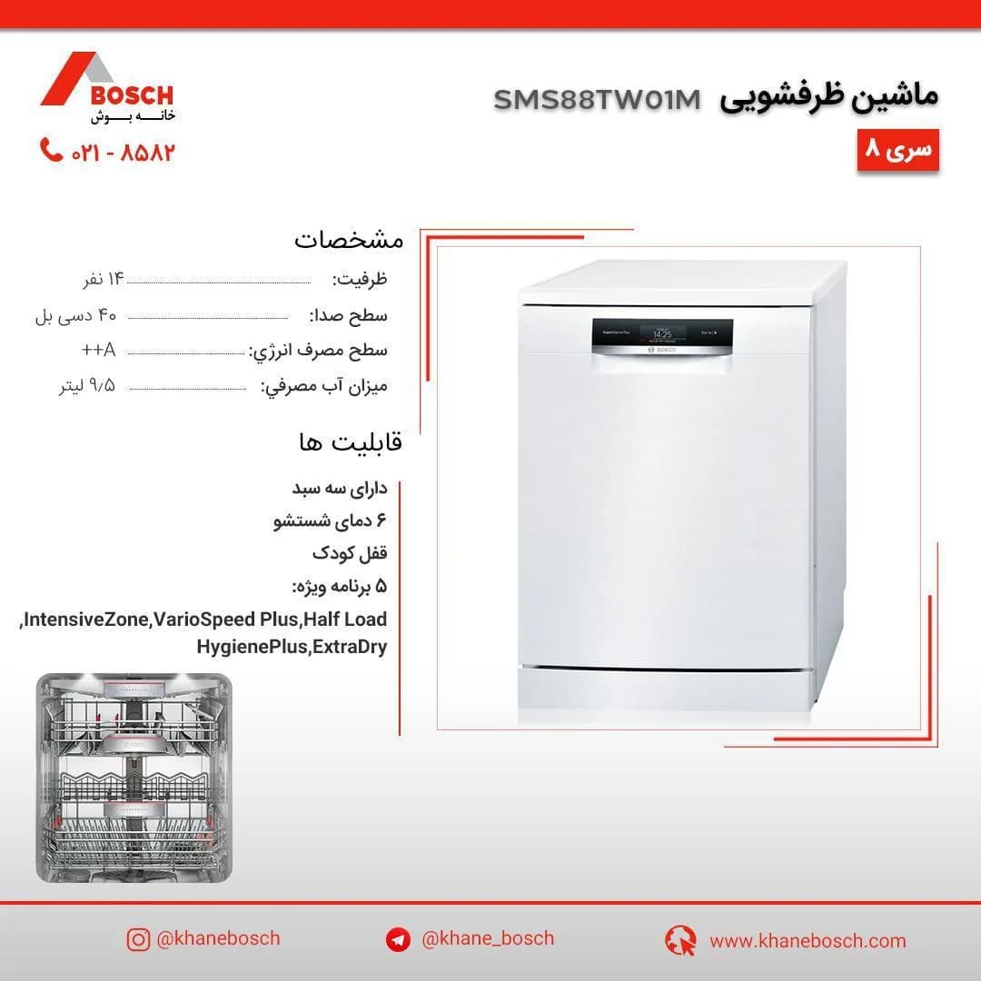 ماشین ظرفشویی بوش SMS88TW01M، رنگ سفید، جنس فلز، مبله