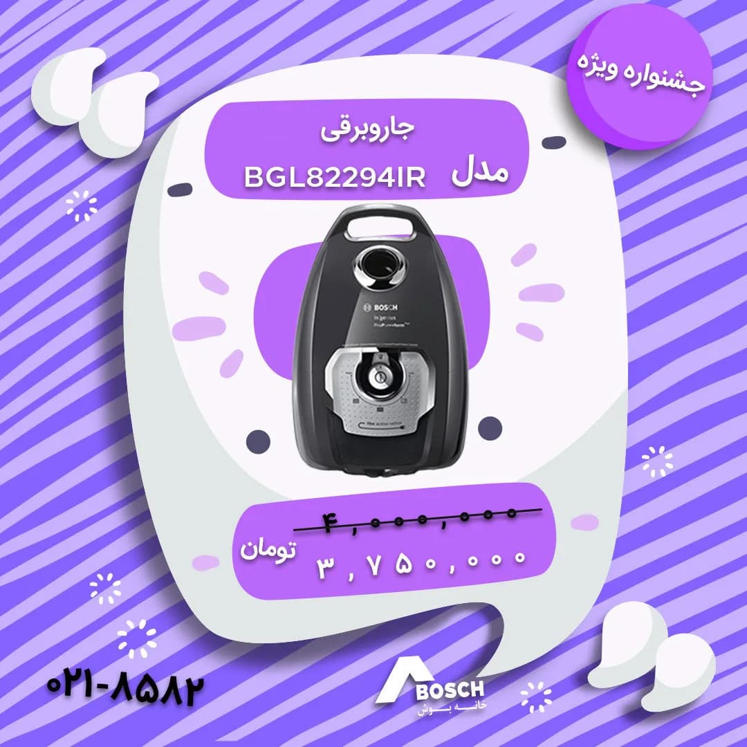 جاروبرقی BGL82294IR بوش، رنگ مشکی، جنس پلاستیک، کیسه دار