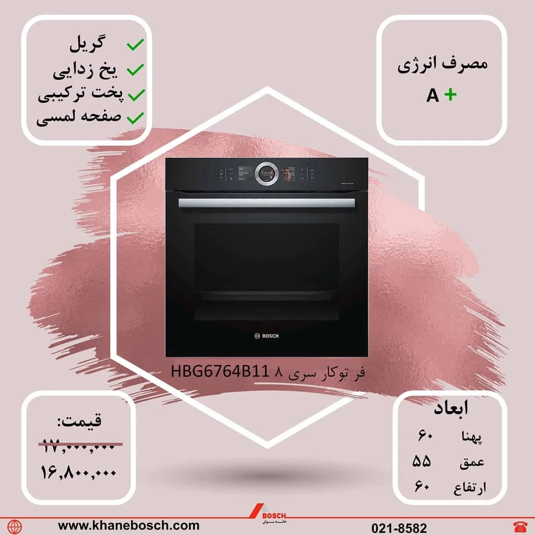 فر توکار سری ۸ بوش، رنگ مشکی، جنس فلز و شیشه، مستطیلی